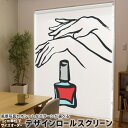 1cm単位サイズオーダー ロールスクリーン ロールカーテン オーダーメイド タチカワ 日本製 間仕切り カーテン 採光 非遮光 目隠し UVカット カーテンレール チェーン式 プル式 013221 手 ネイル イラスト