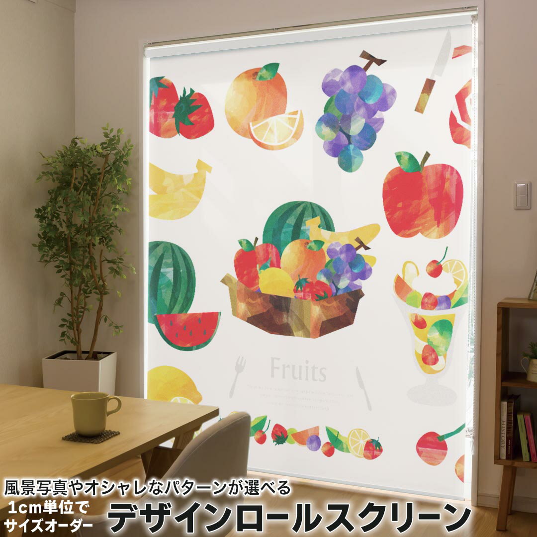 1cm単位サイズオーダー ロールスクリーン ロールカーテン オーダーメイド タチカワ 日本製 間仕切り カ..