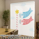 1cm単位サイズオーダー ロールスクリーン ロールカーテン オーダーメイド タチカワ 日本製 間仕切り カーテン 採光 非遮光 目隠し UVカット カーテンレー...