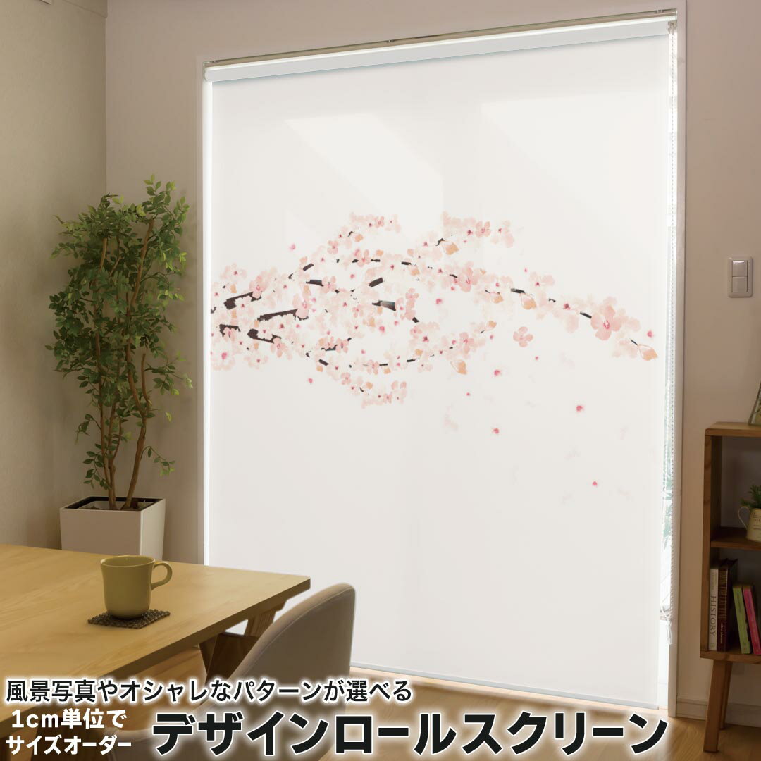 1cm単位サイズオーダー ロールスクリーン ロールカーテン オーダーメイド タチカワ 日本製 間仕切り カ..