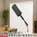 1cm単位サイズオーダー ロールスクリーン ロールカーテン オーダーメイド タチカワ 日本製 間仕切り カーテン 採光 非遮光 目隠し UVカット カーテンレール チェーン式 プル式 013319 ネイル おしゃれ マニキュア