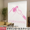 1cm単位サイズオーダー ロールスクリーン ロールカーテン オーダーメイド タチカワ 日本製 間仕切り カーテン 採光 非遮光 目隠し UVカット カーテンレール チェーン式 プル式 013320 ネイル おしゃれ マニキュア