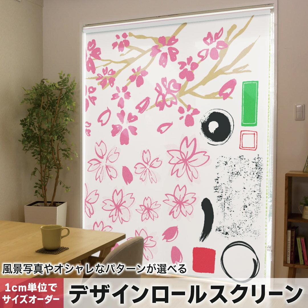 1cm単位サイズオーダー ロールスクリーン ロールカーテン オーダーメイド タチカワ 日本製 間仕切り カーテン 採光 非遮光 目隠し UVカット カーテンレール チェーン式 プル式 013326 花 和 ピンク