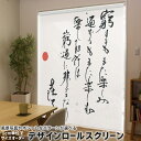 1cm単位サイズオーダー ロールスクリーン ロールカーテン オーダーメイド タチカワ 日本製 間仕切り カーテン 採光 非遮光 目隠し UVカット カーテンレール チェーン式 プル式 013360 漢字 文字 文(3)