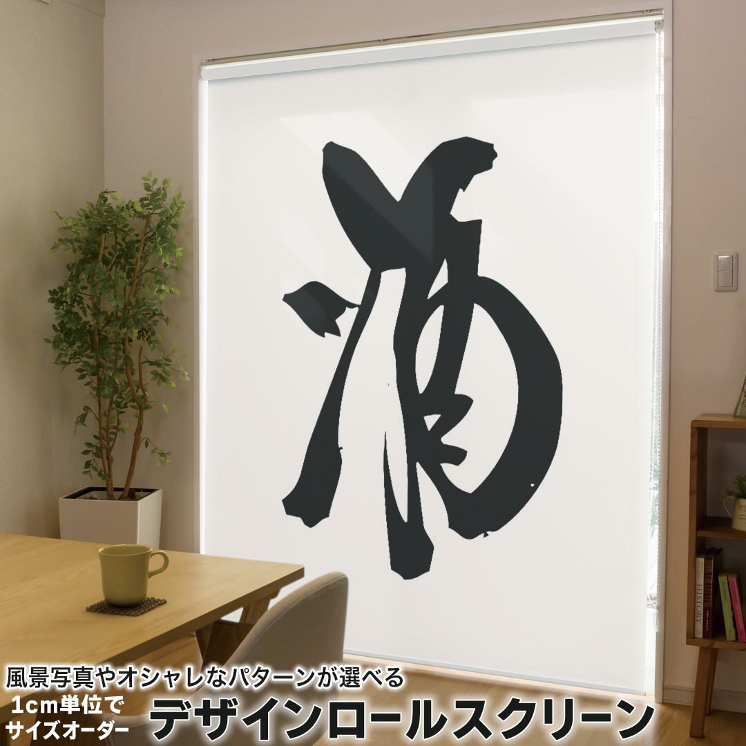 1cm単位サイズオーダー ロールスクリーン ロールカーテン オーダーメイド タチカワ 日本製 間仕切り カ..