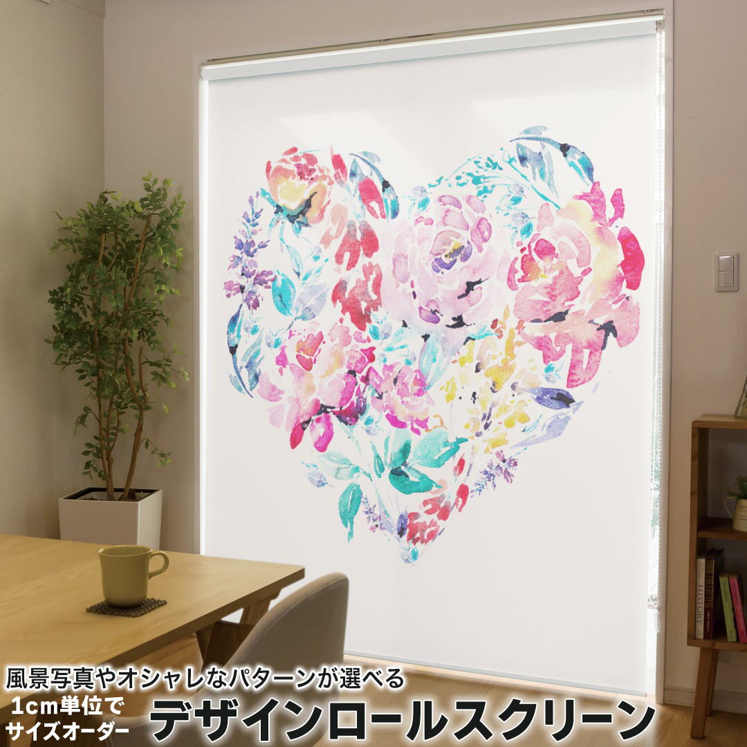 1cm単位サイズオーダー ロールスクリーン ロールカーテン オーダーメイド タチカワ 日本製 間仕切り カーテン 採光 非遮光 目隠し UVカット カーテンレール チェーン式 プル式 013471 花 花柄 ハート