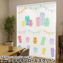 1cm単位サイズオーダー ロールスクリーン ロールカーテン オーダーメイド タチカワ 日本製 間仕切り カーテン 採光 非遮光 目隠し UVカット カーテンレー...