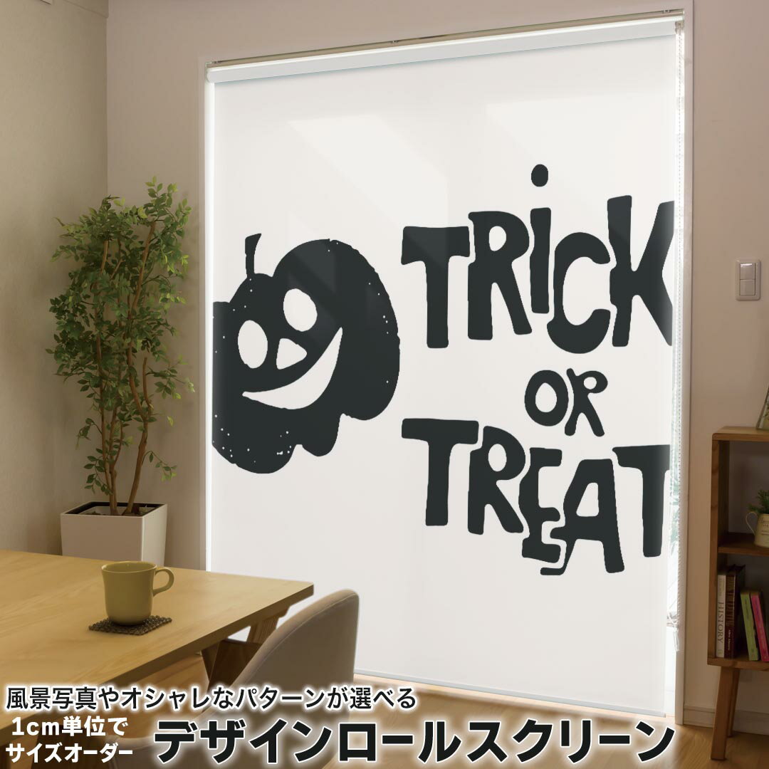 1cm単位サイズオーダー ロールスクリーン ロールカーテン オーダーメイド タチカワ 日本製 間仕切り カーテン 採光 非遮光 目隠し UVカット カーテンレール チェーン式 プル式 013521 ハロウィン カボチャ おばけ