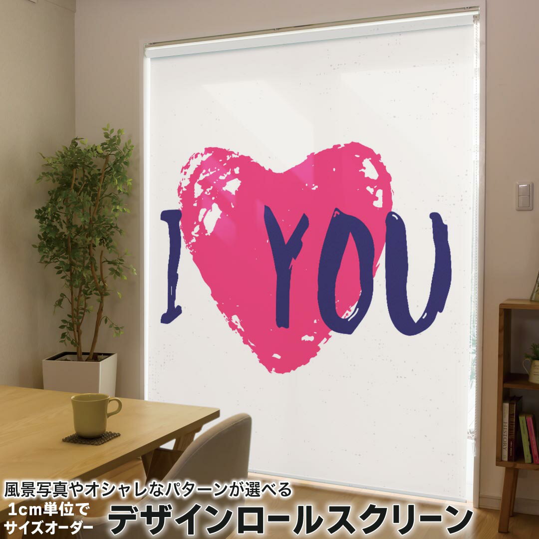 1cm単位サイズオーダー ロールスクリーン ロールカーテン オーダーメイド タチカワ 日本製 間仕切り カーテン 採光 非遮光 目隠し UVカット カーテンレール チェーン式 プル式 013523 ハート ラブ ピンク