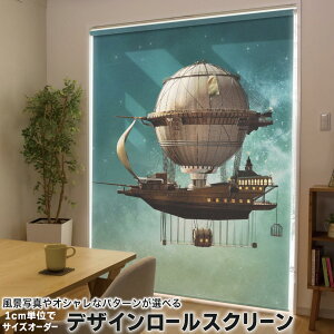 1cm単位サイズオーダー ロールスクリーン ロールカーテン オーダーメイド タチカワ 日本製 間仕切り カーテン 採光 非遮光 目隠し UVカット カーテンレール チェーン式 プル式 013540 飛行船 宇宙