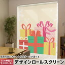 1cm単位サイズオーダー ロールスクリーン ロールカーテン オーダーメイド タチカワ 日本製 間仕切り カーテン 採光 非遮光 目隠し UVカット カーテンレー...