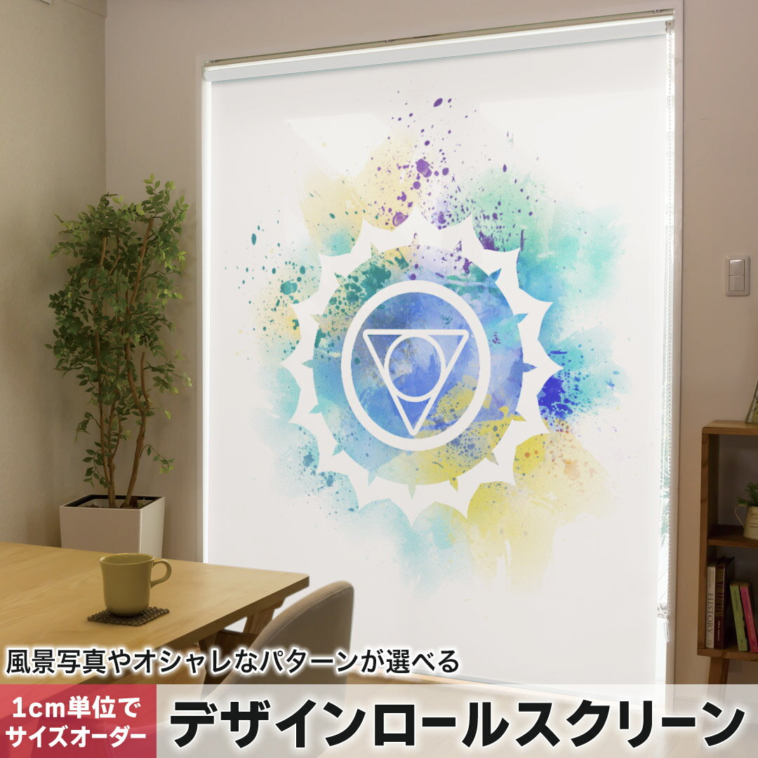 1cm単位サイズオーダー ロールスクリーン ロールカーテン オーダーメイド タチカワ 日本製 間仕切り カーテン 採光 非遮光 目隠し UVカット カーテンレール チェーン式 プル式 013593 マーク ペンキ 模様