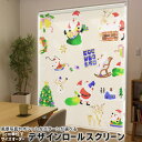1cm単位サイズオーダー ロールスクリーン ロールカーテン オーダーメイド タチカワ 日本製 間仕切り カーテン 採光 非遮光 目隠し UVカット カーテンレール チェーン式 プル式 013615 クリスマス サンタ トナカイ(3)