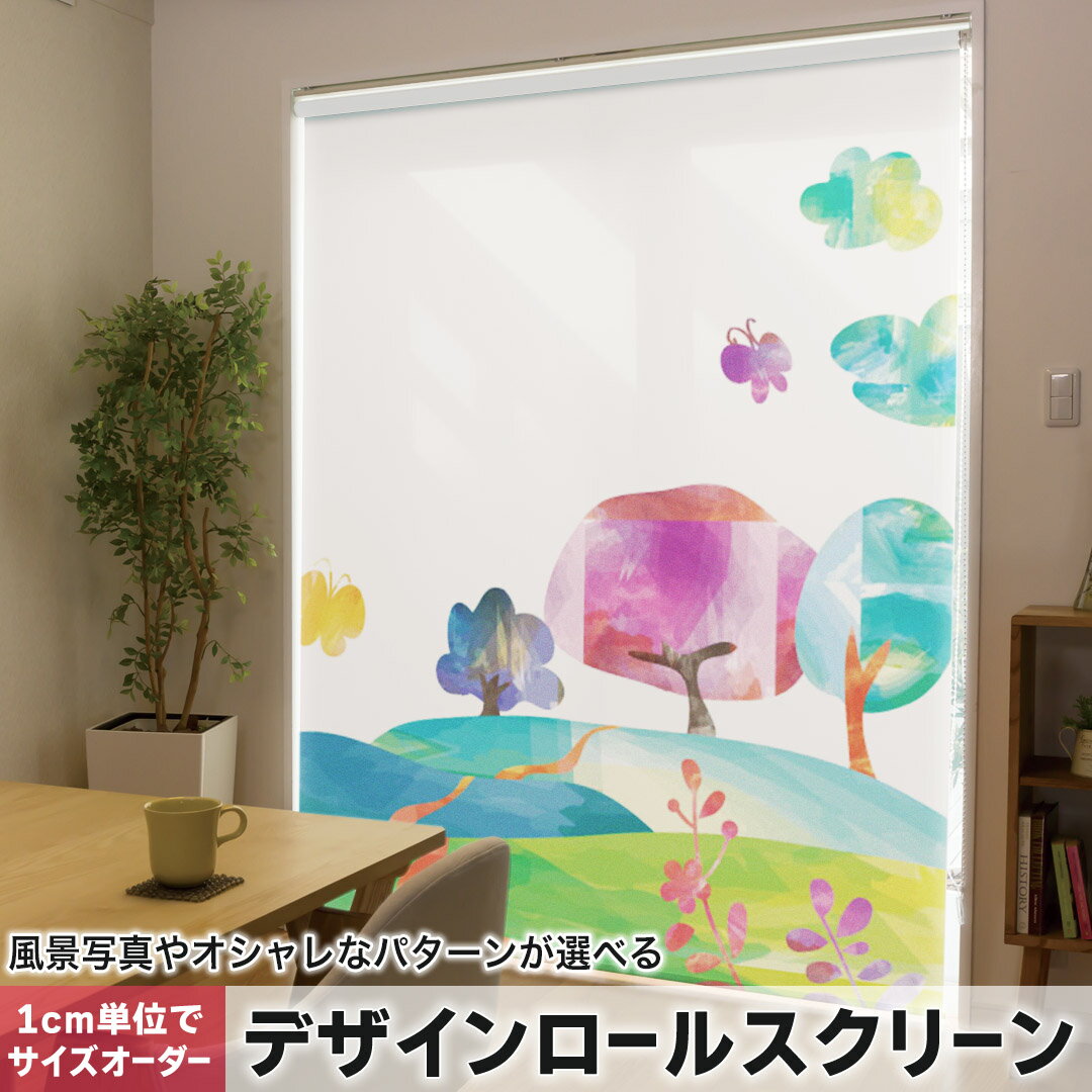 1cm単位サイズオーダー ロールスクリーン ロールカーテン オーダーメイド タチカワ 日本製 間仕切り カーテン 採光 非遮光 目隠し UVカット カーテンレール チェーン式 プル式 013626 カラフル　山　森