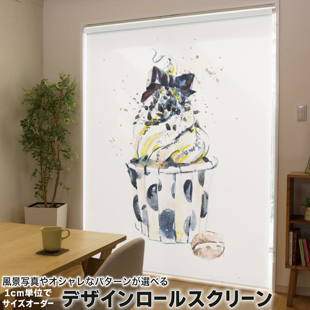1cm単位サイズオーダー ロールスクリーン ロールカーテン オーダーメイド タチカワ 日本製 間仕切り カーテン 採光 非遮光 目隠し UVカット カーテンレール チェーン式 プル式 013707 おしゃれ デザート イラスト