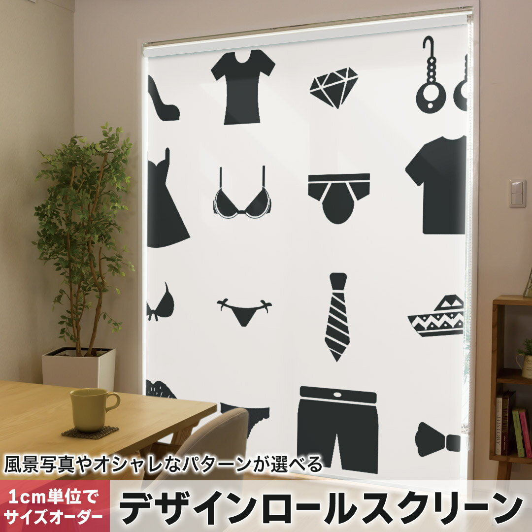 1cm単位サイズオーダー ロールスクリーン ロールカーテン オーダーメイド タチカワ 日本製 間仕切り カーテン 採光 非遮光 目隠し UVカット カーテンレール チェーン式 プル式 013722 ファッション イラスト