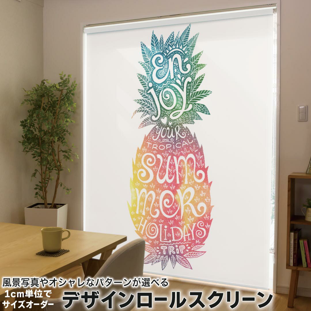 1cm単位サイズオーダー ロールスクリーン ロールカーテン オーダーメイド タチカワ 日本製 間仕切り カーテン 採光 非遮光 目隠し UVカット カーテンレール チェーン式 プル式 013745 パイナップル 夏 トロピカル