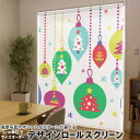 1cm単位サイズオーダー ロールスクリーン ロールカーテン オーダーメイド タチカワ 日本製 間仕切り カーテン 採光 非遮光 目隠し UVカット カーテンレール チェーン式 プル式 013763 クリスマス カラフル ツリー