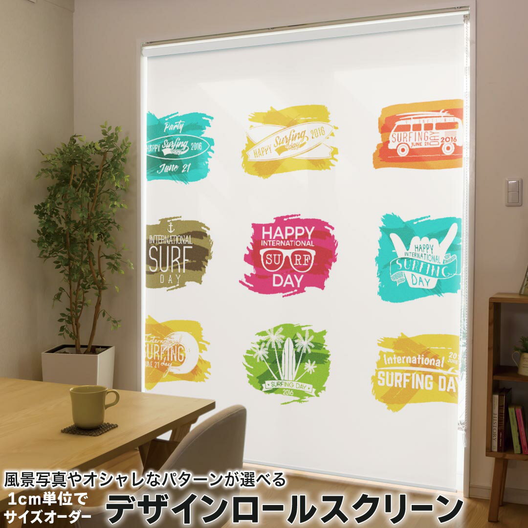 1cm単位サイズオーダー ロールスクリーン ロールカーテン オーダーメイド タチカワ 日本製 間仕切り カーテン 採光 非遮光 目隠し UVカット カーテンレール チェーン式 プル式 013778 夏 サーフィン カラフル