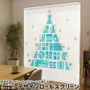 1cm単位サイズオーダー ロールスクリーン ロールカーテン オーダーメイド タチカワ 日本製 間仕切り カーテン 採光 非遮光 目隠し UVカット カーテンレー...