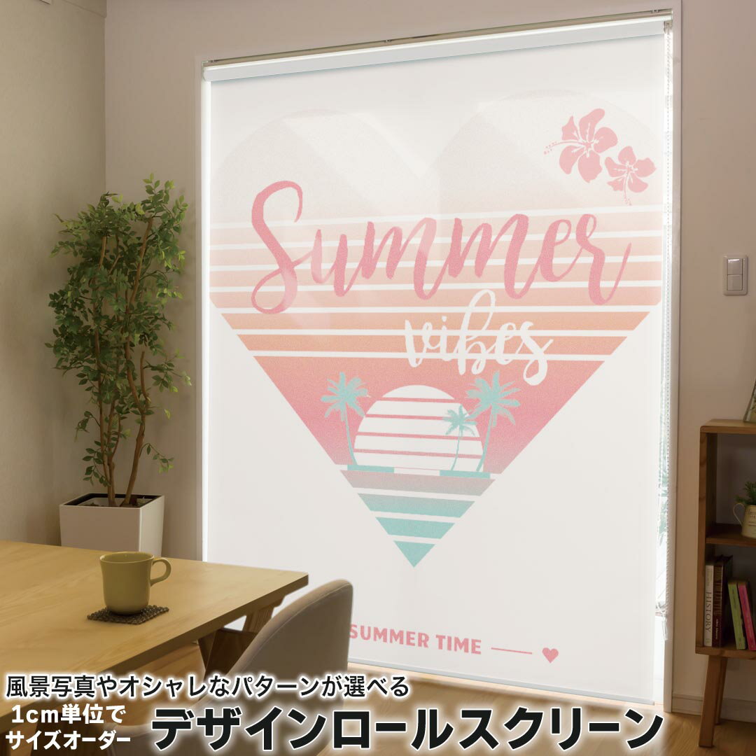 1cm単位サイズオーダー ロールスクリーン ロールカーテン オーダーメイド タチカワ 日本製 間仕切り カーテン 採光 非遮光 目隠し UVカット カーテンレール チェーン式 プル式 013922 ハート ハイビスカス ヤシの木