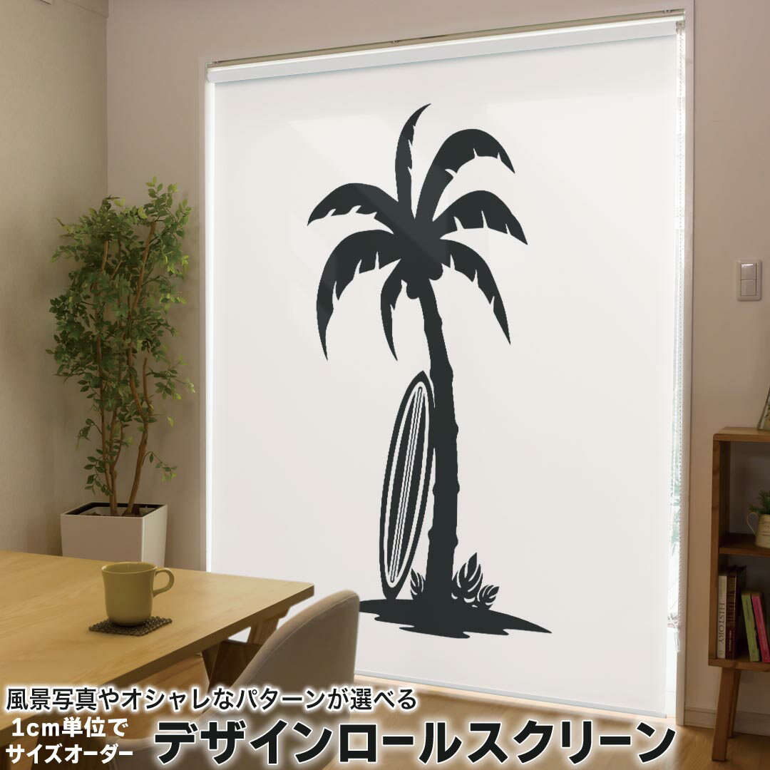 1cm単位サイズオーダー ロールスクリーン ロールカーテン オーダーメイド タチカワ...