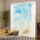 1cm単位サイズオーダー ロールスクリーン ロールカーテン オーダーメイド タチカワ 日本製 間仕切り カーテン 採光 非遮光 目隠し UVカット カーテンレール チェーン式 プル式 013999 海 ヒトデ 貝殻(3)