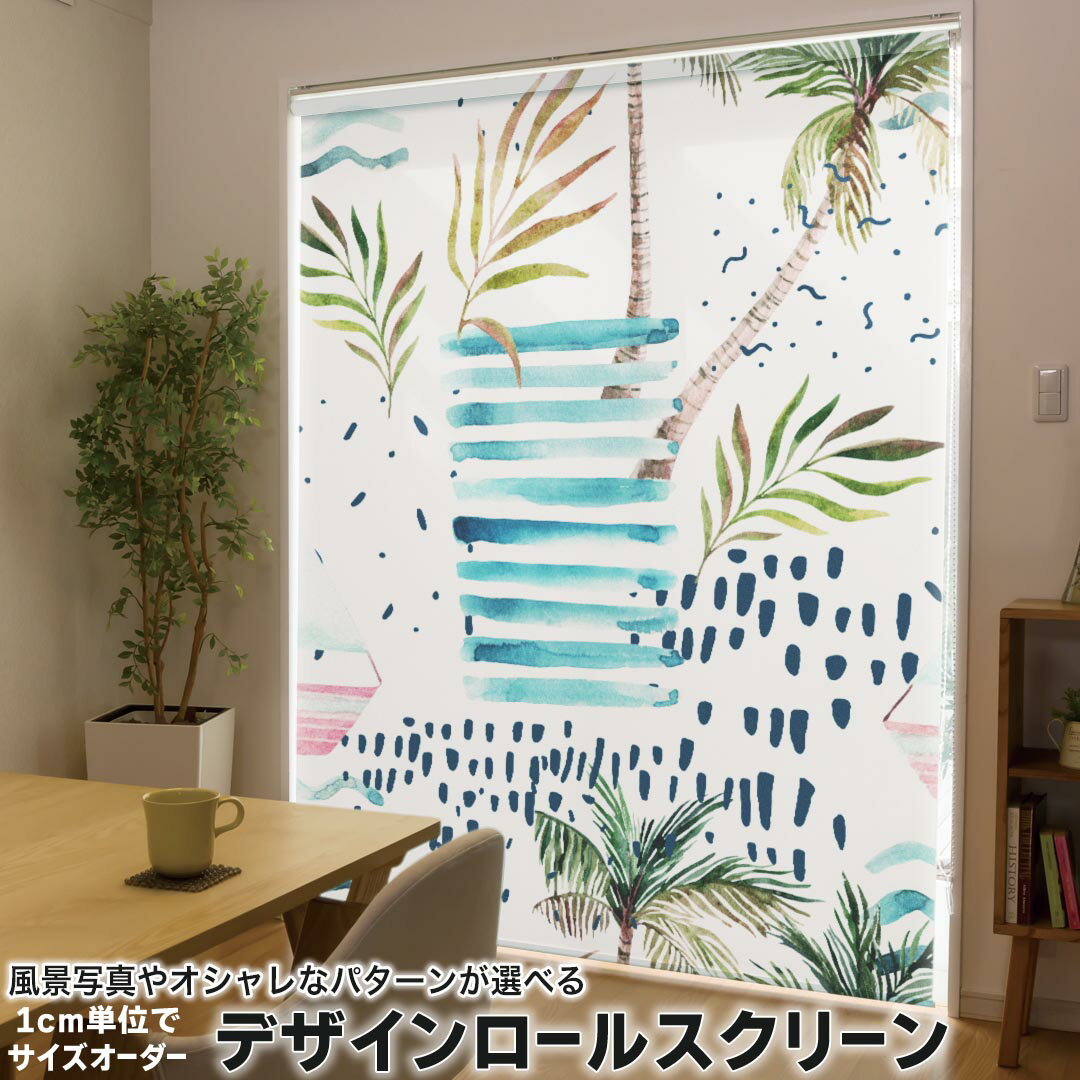 1cm単位サイズオーダー ロールスクリーン ロールカーテン オーダーメイド タチカワ 日本製 間仕切り カ..