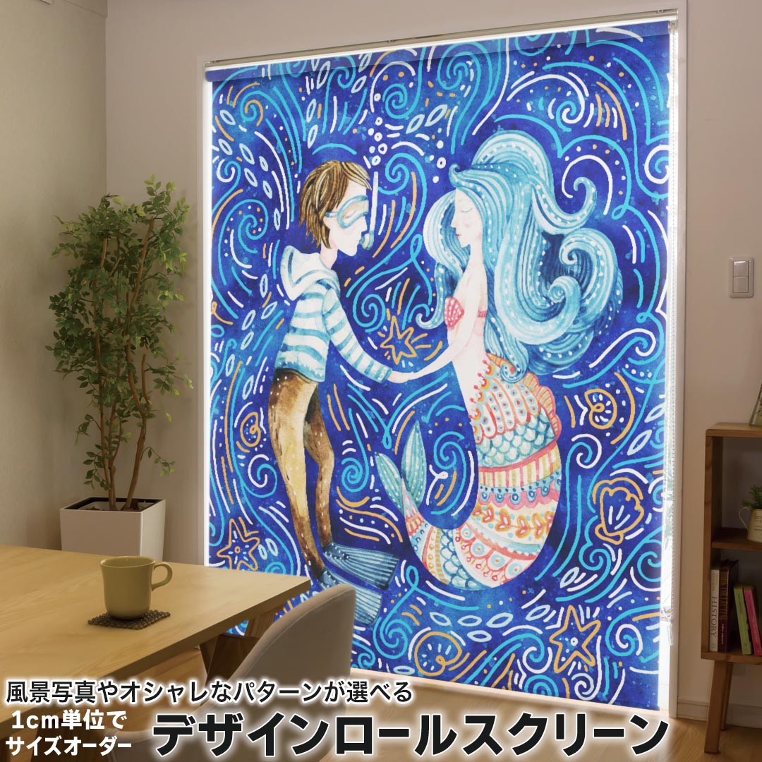小型窗用卷帘 - 1cm単位サイズオーダー ロールスクリーン ロールカーテン オーダーメイド タチカワ 日本製 間仕切り カーテン 採光 非遮光 目隠し UVカット カーテンレール チェーン式 プル式 014085 人魚　海　青