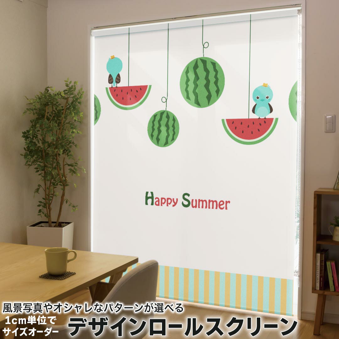 1cm単位サイズオーダー ロールスクリーン ロールカーテン オーダーメイド タチカワ 日本製 間仕切り カ..