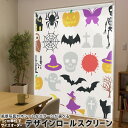 1cm単位サイズオーダー ロールスクリーン ロールカーテン オーダーメイド タチカワ 日本製 間仕切り カーテン 採光 非遮光 目隠し UVカット カーテンレール チェーン式 プル式 014101 ハロウィン かぼちゃ おばけ(3)