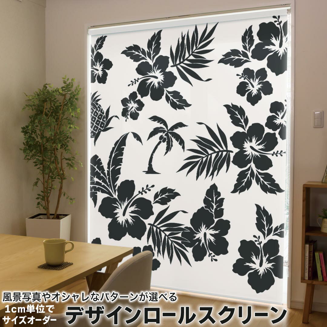 1cm単位サイズオーダー ロールスクリーン ロールカーテン オーダーメイド タチカワ 日本製 間仕切り カーテン 採光 非遮光 目隠し UVカット カーテンレール チェーン式 プル式 014104 ハイビスカス パイナップル