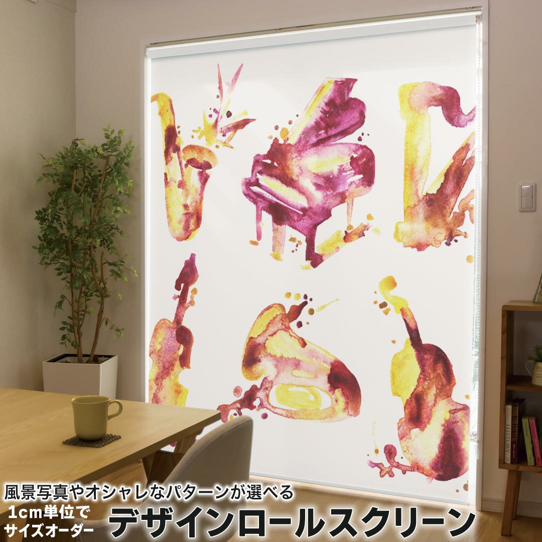 1cm単位サイズオーダー ロールスクリーン ロールカーテン オーダーメイド タチカワ 日本製 間仕切り カ..