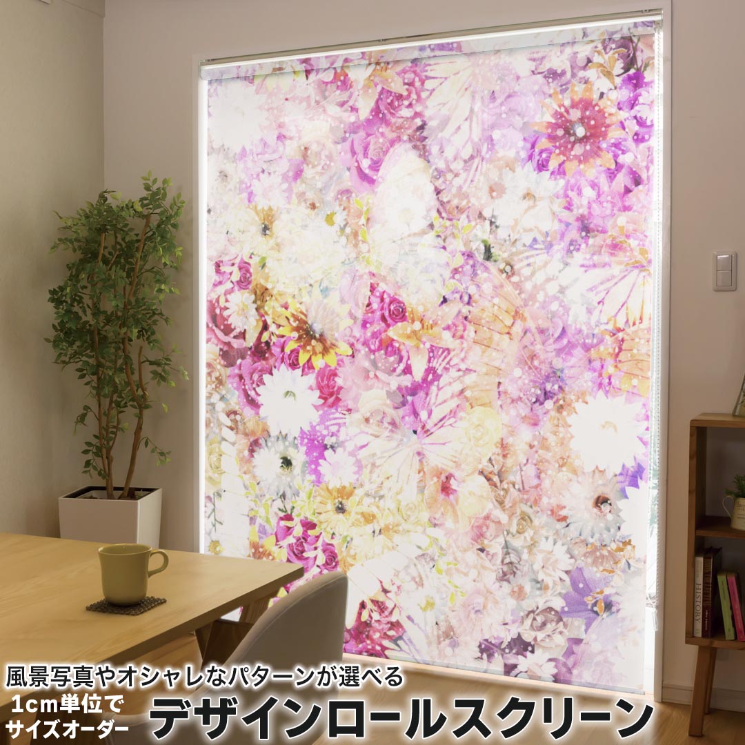 1cm単位サイズオーダー ロールスクリーン ロールカーテン オーダーメイド タチカワ 日本製 間仕切り カーテン 採光 非遮光 目隠し UVカット カーテンレール チェーン式 プル式 014158 花 フラワー カラフル
