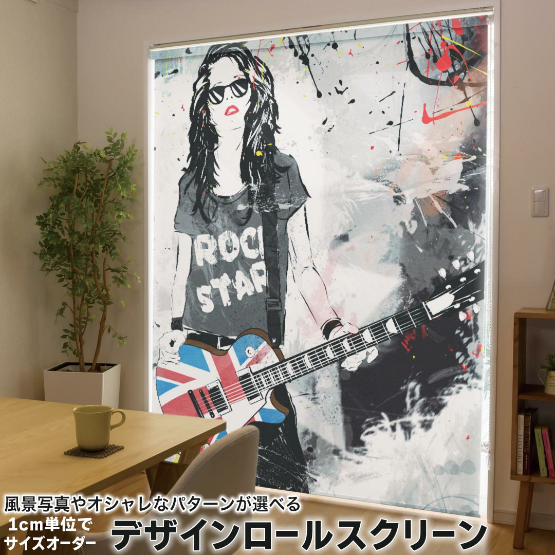 1cm単位サイズオーダー ロールスクリーン ロールカーテン オーダーメイド タチカワ 日本製 間仕切り カーテン 採光 非遮光 目隠し UVカット カーテンレール チェーン式 プル式 014209 音楽 楽器 ロック