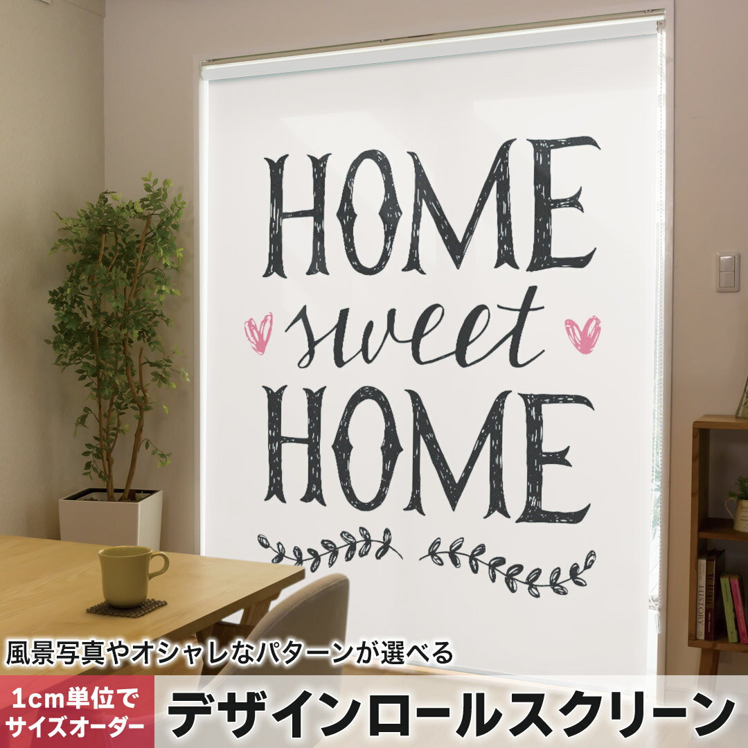 1cm単位サイズオーダー ロールスクリーン ロールカーテン オーダーメイド タチカワ 日本製 間仕切り カーテン 採光 非遮光 目隠し UVカット カーテンレール チェーン式 プル式 014223 英語 文字 ハート