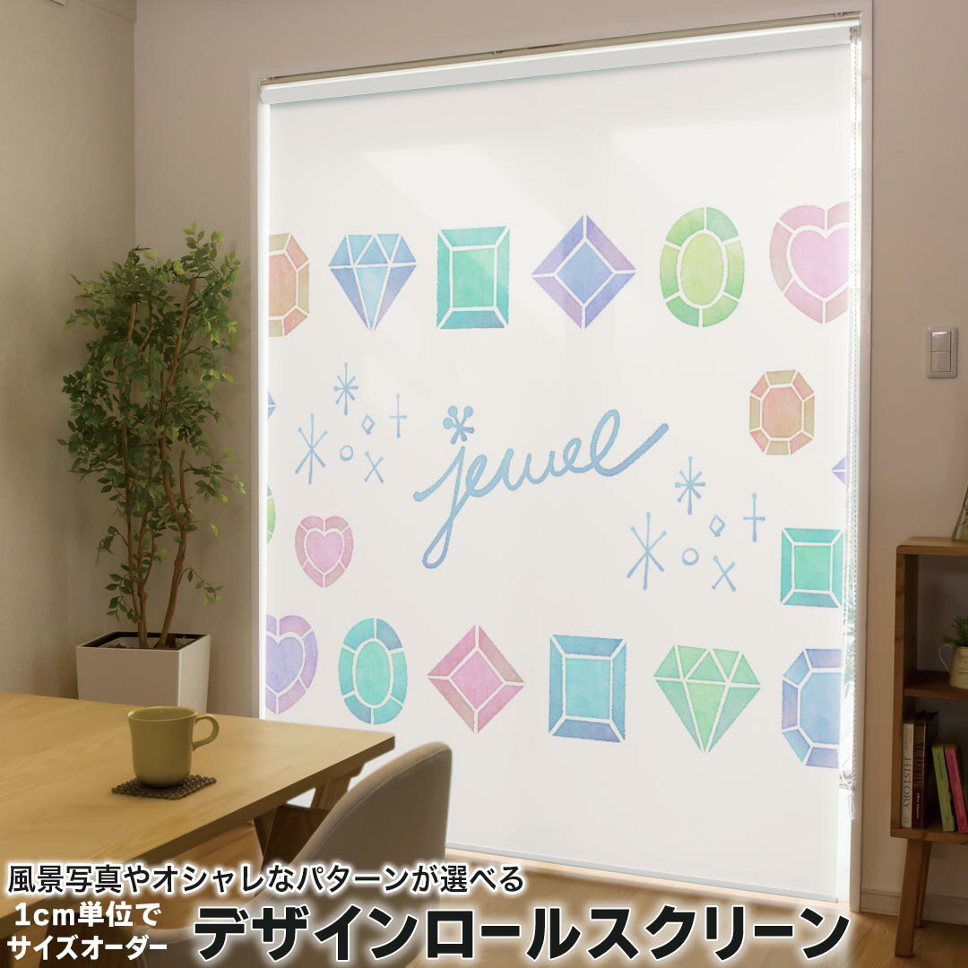 1cm単位サイズオーダー ロールスクリーン ロールカーテン オーダーメイド タチカワ 日本製 間仕切り カーテン 採光 非遮光 目隠し UVカット カーテンレール チェーン式 プル式 014389 ハート ジュエリー ダイヤ