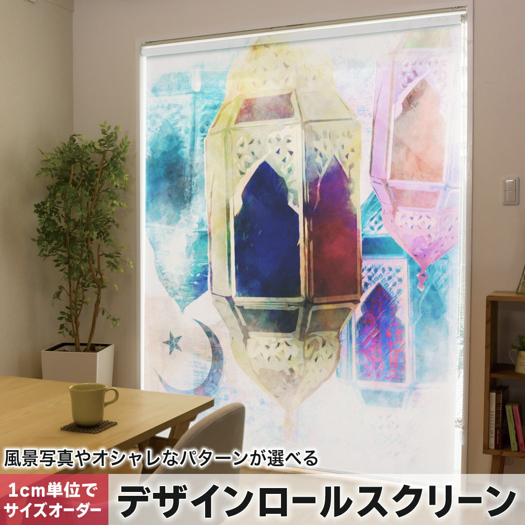 1cm単位サイズオーダー ロールスクリーン ロールカーテン オーダーメイド タチカワ 日本製 間仕切り カーテン 採光 非遮光 目隠し UVカット カーテンレール チェーン式 プル式 014402 月　星　飾り