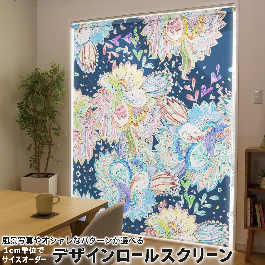 1cm単位サイズオーダー ロールスクリーン ロールカーテン オーダーメイド タチカワ 日本製 間仕切り カーテン 採光 非遮光 目隠し UVカット カーテンレール チェーン式 プル式 014464 植物 アジアン カラフル