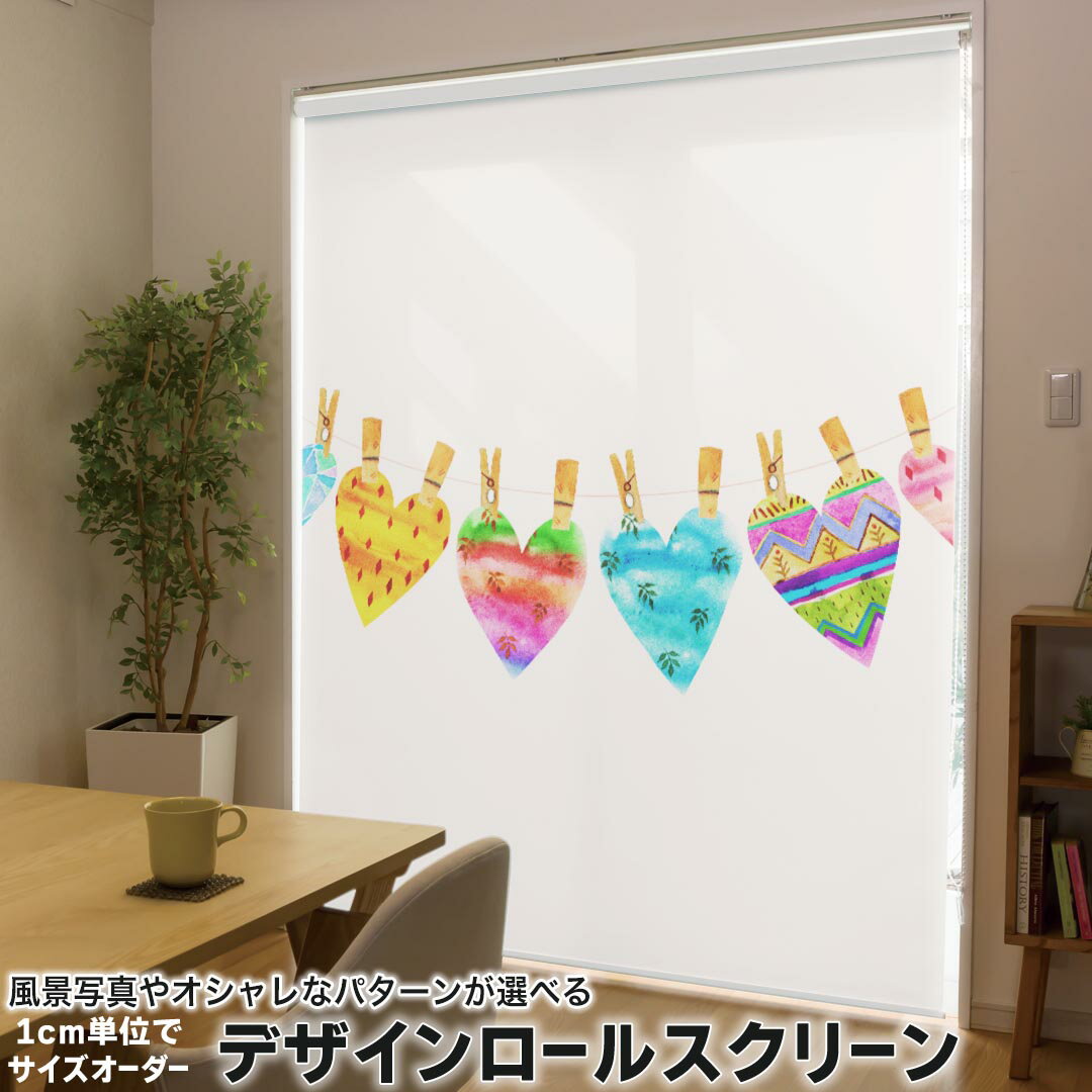1cm単位サイズオーダー ロールスクリーン ロールカーテン オーダーメイド タチカワ 日本製 間仕切り カーテン 採光 非遮光 目隠し UVカット カーテンレール チェーン式 プル式 014557 ハート 模様 カラフル