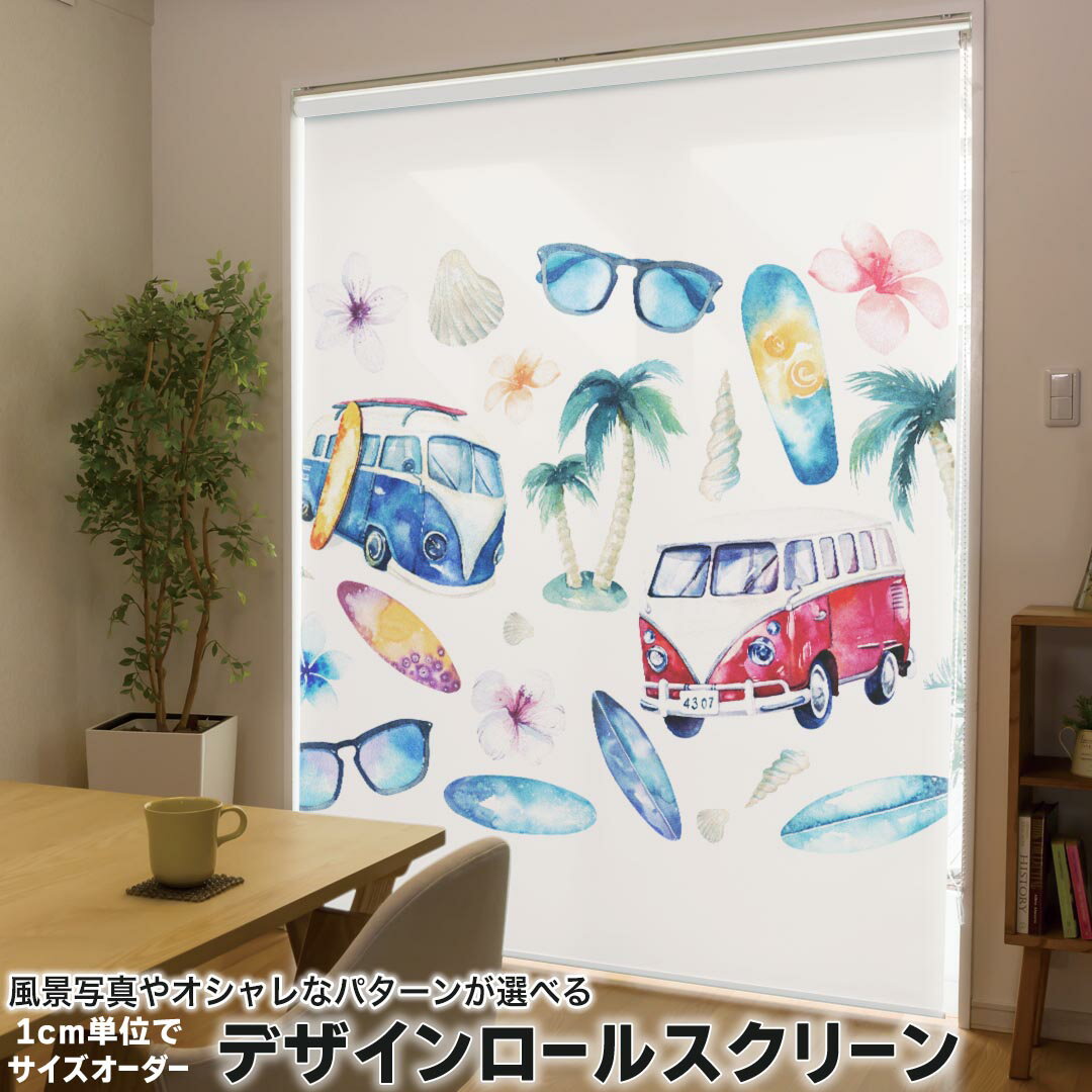 楽天市場】ソフト サーフボード（ロールスクリーン｜カーテン