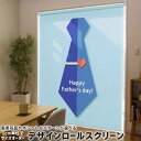 1cm単位サイズオーダー ロールスクリーン ロールカーテン オーダーメイド タチカワ 日本製 間仕切り カーテン 採光 非遮光 目隠し UVカット カーテンレール チェーン式 プル式 014617 父の日 ネクタイ