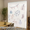 1cm単位サイズオーダー ロールスクリーン ロールカーテン オーダーメイド タチカワ 日本製 間仕切り カーテン 採光 非遮光 目隠し UVカット カーテンレー...
