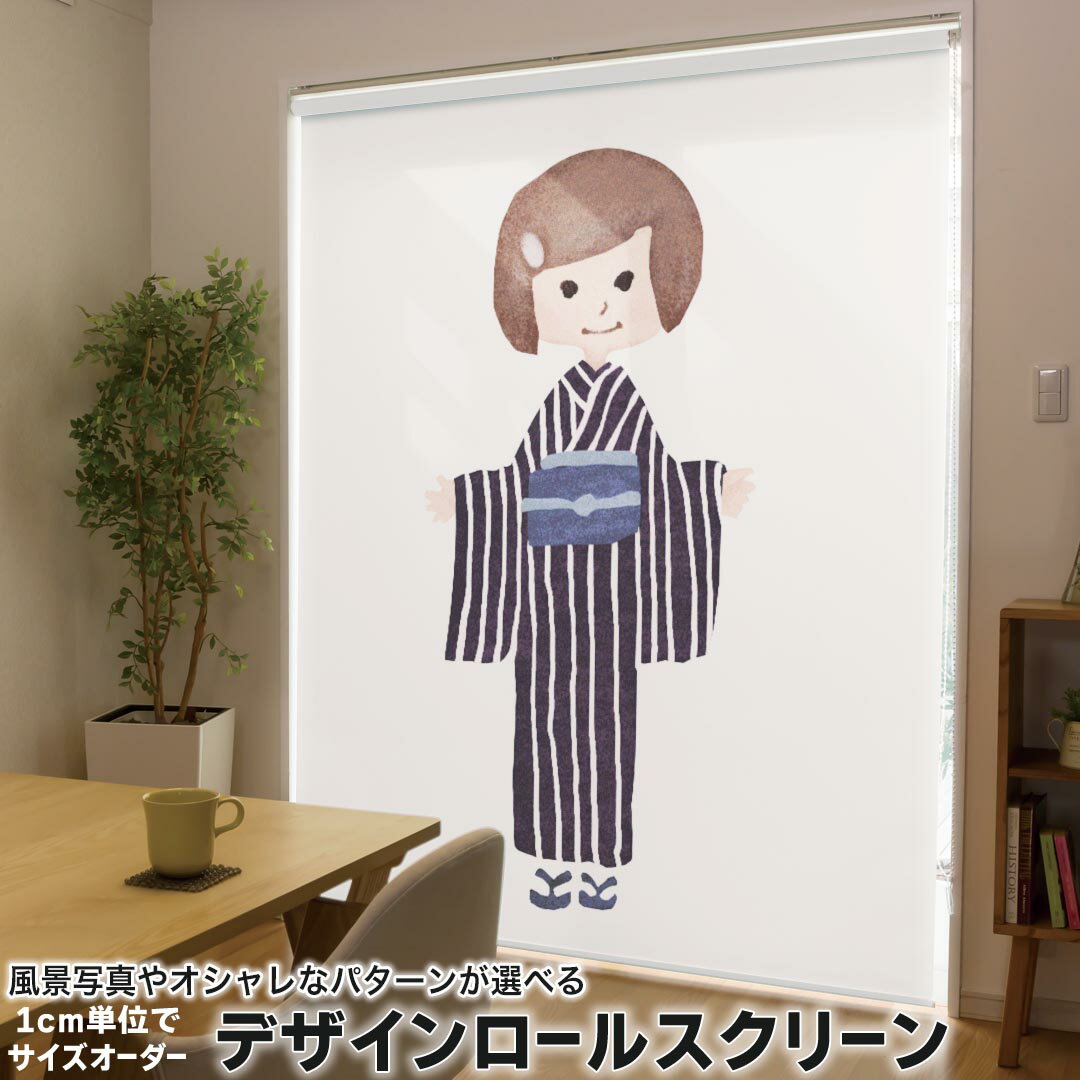 1cm単位サイズオーダー ロールスクリーン ロールカーテン オーダーメイド タチカワ 日本製 間仕切り カーテン 採光 非遮光 目隠し UVカット カーテンレール チェーン式 プル式 014681 人物 着物