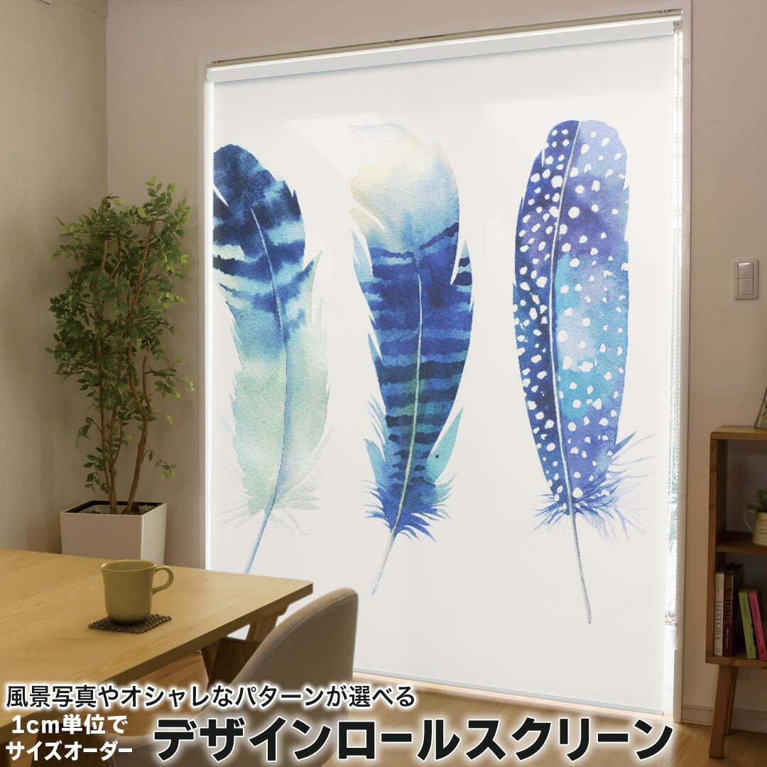 1cm単位サイズオーダー ロールスクリーン ロールカーテン オーダーメイド タチカワ...