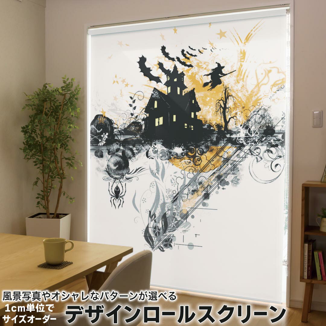 1cm単位サイズオーダー ロールスクリーン ロールカーテン オーダーメイド タチカワ 日本製 間仕切り カーテン 採光 非遮光 目隠し UVカット カーテンレール チェーン式 プル式 014732 ハロウィン 魔女