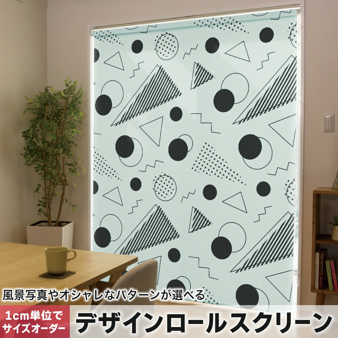 1cm単位サイズオーダー ロールスクリーン ロールカーテン オーダーメイド タチカワ 日本製 間仕切り カーテン 採光 非遮光 目隠し UVカット カーテンレール チェーン式 プル式 014754 イラスト 緑