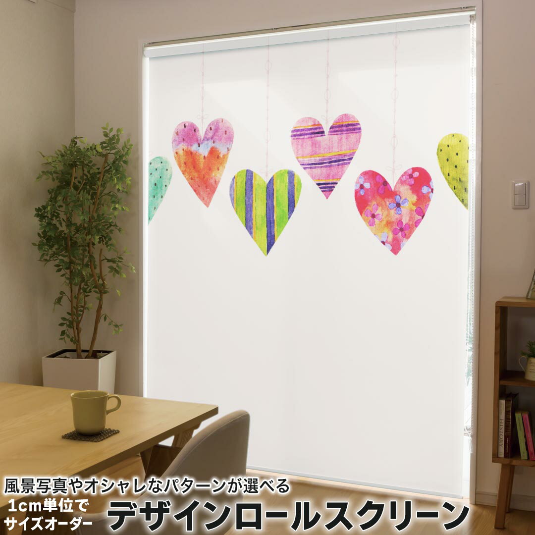 1cm単位サイズオーダー ロールスクリーン ロールカーテン オーダーメイド タチカワ 日本製 間仕切り カーテン 採光 非遮光 目隠し UVカット カーテンレール チェーン式 プル式 014781 ハート ガーランド カラフル