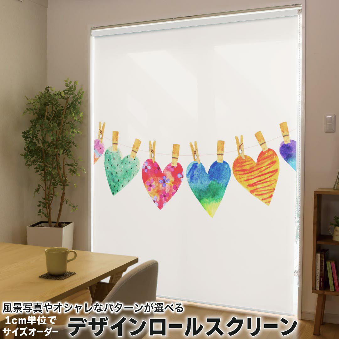 1cm単位サイズオーダー ロールスクリーン ロールカーテン オーダーメイド タチカワ 日本製 間仕切り カーテン 採光 非遮光 目隠し UVカット カーテンレール チェーン式 プル式 014782 ハート ガーランド カラフル