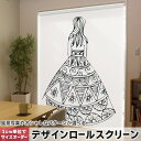 1cm単位サイズオーダー ロールスクリーン ロールカーテン オーダーメイド タチカワ 日本製 間仕切り カーテン 採光 非遮光 目隠し UVカット カーテンレール チェーン式 プル式 014801 ドレス 後ろ姿 白黒(3)